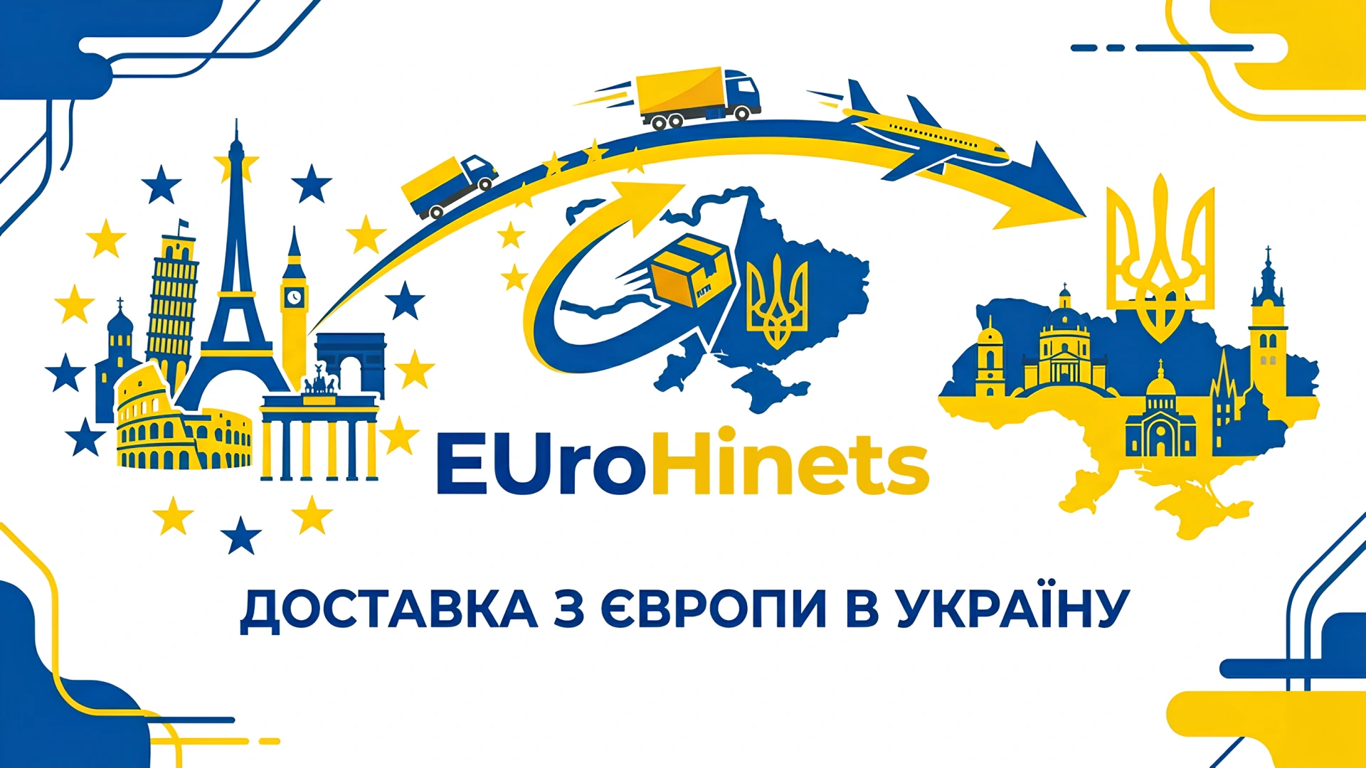 Доставка з Європи в Україну — EUroHinets